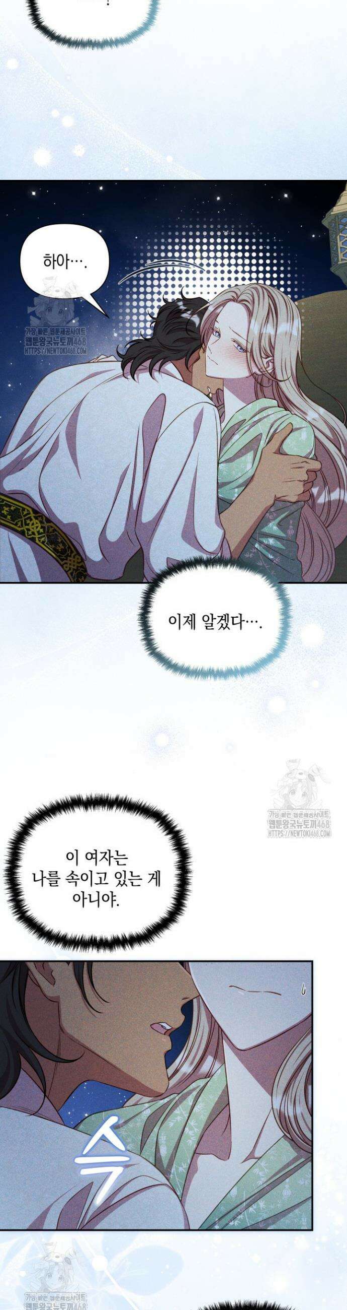 릴리 부슈의 사기 결혼 [19세 완전판] 18화 21
