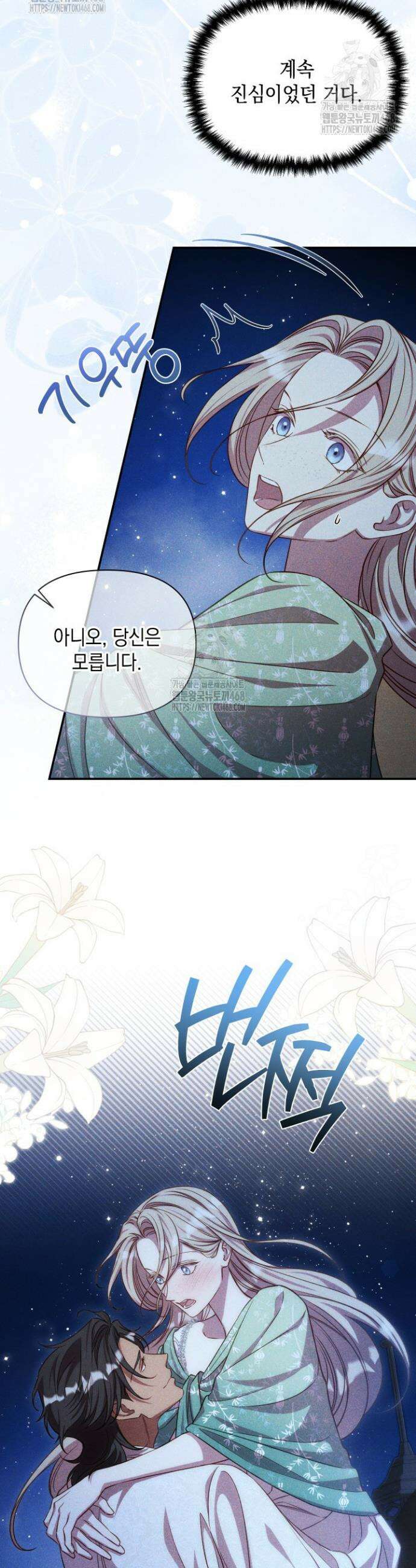 릴리 부슈의 사기 결혼 [19세 완전판] 18화 22