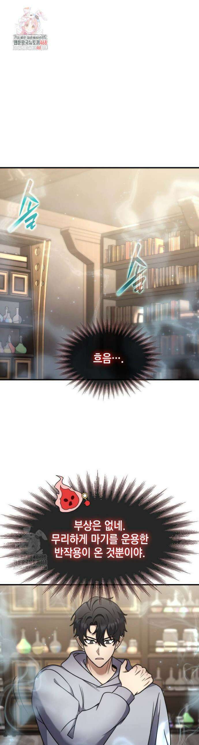 회귀한 천재 플레이어의 신화급 무기창조 61화 1