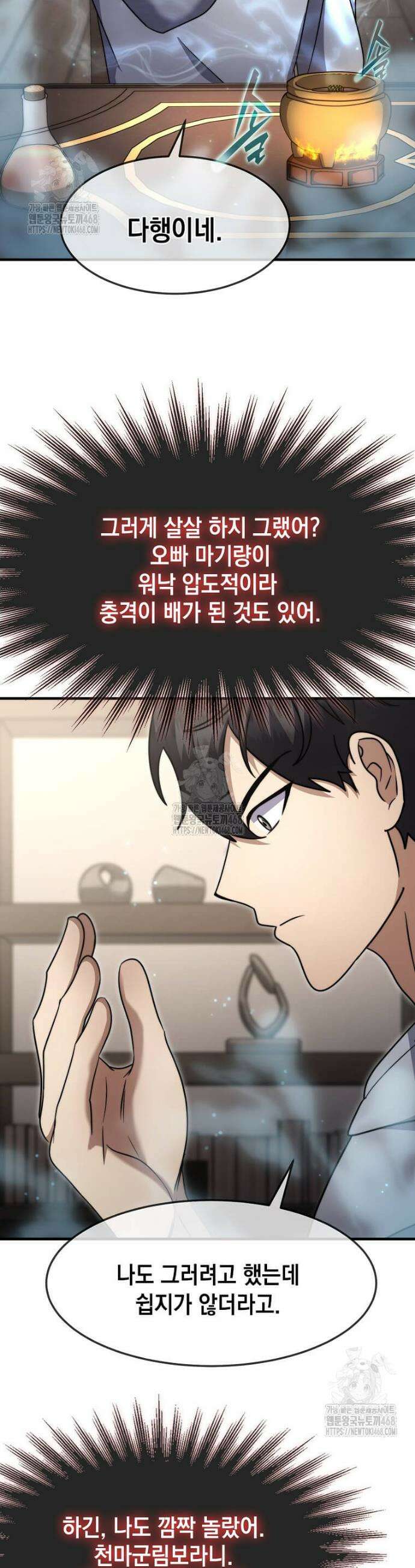 회귀한 천재 플레이어의 신화급 무기창조 61화 2
