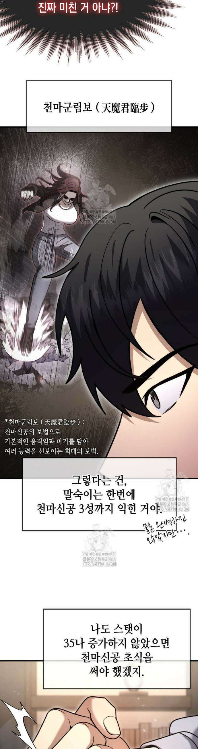 회귀한 천재 플레이어의 신화급 무기창조 61화 3