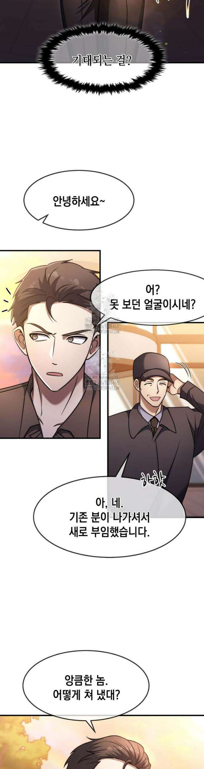 회귀한 천재 플레이어의 신화급 무기창조 61화 9