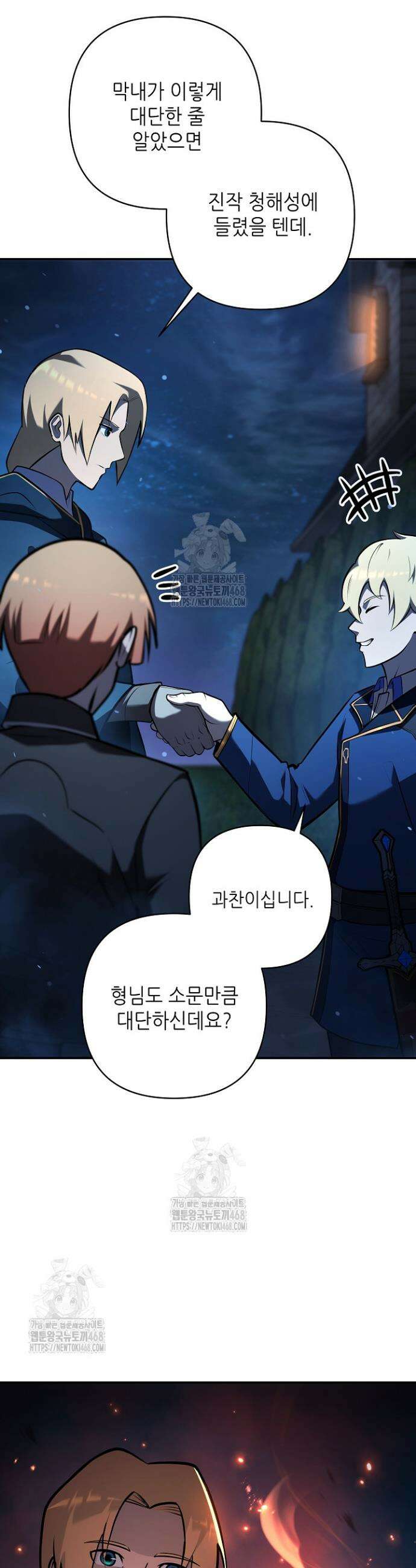 공작가에는 미친개가 산다 25화 3