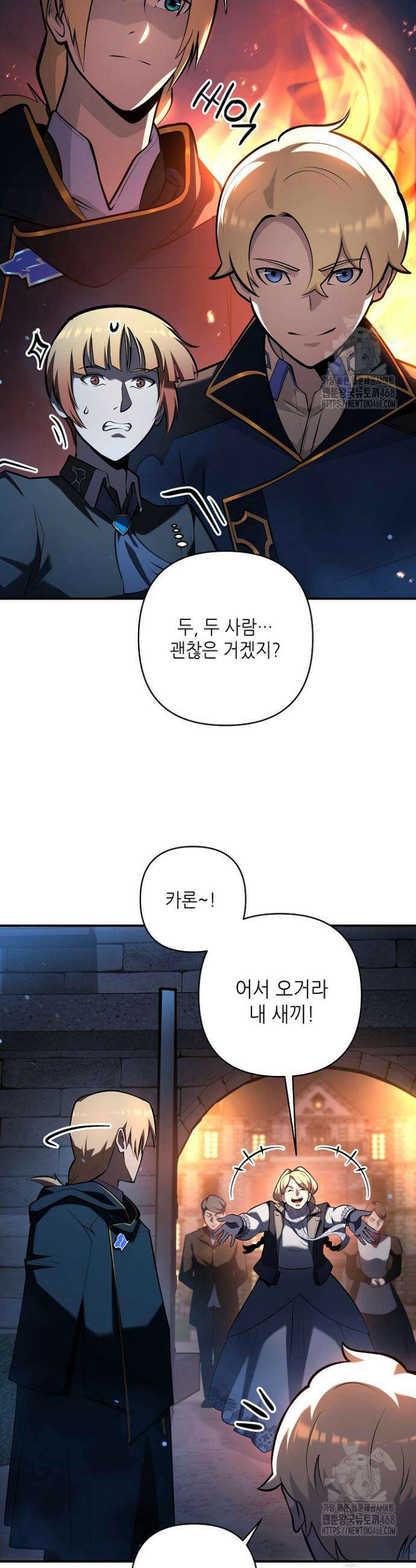 공작가에는 미친개가 산다 25화 4