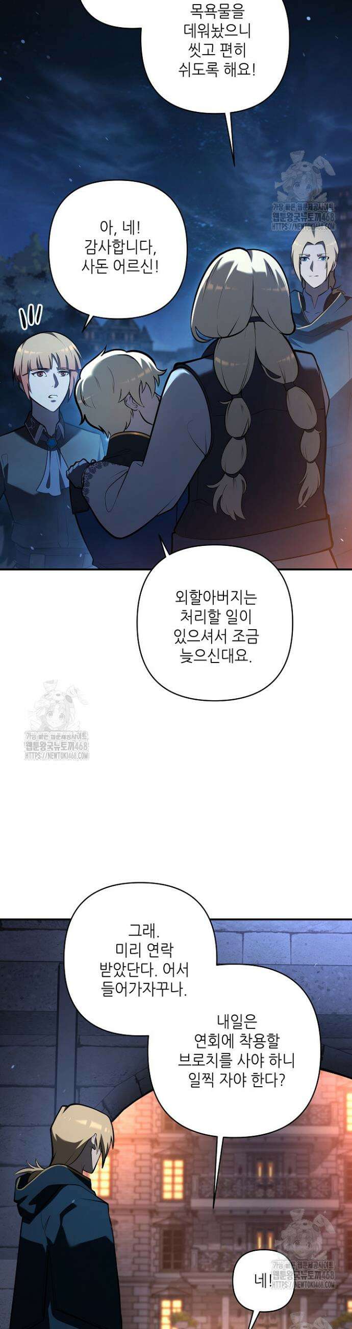 공작가에는 미친개가 산다 25화 6