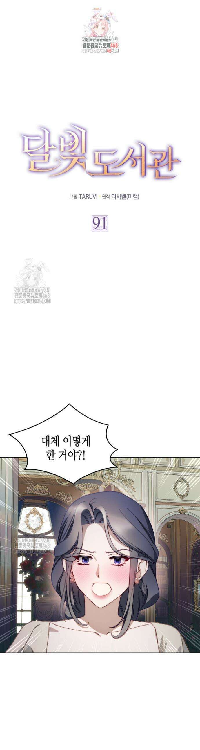 달빛 도서관 외전 3화 1
