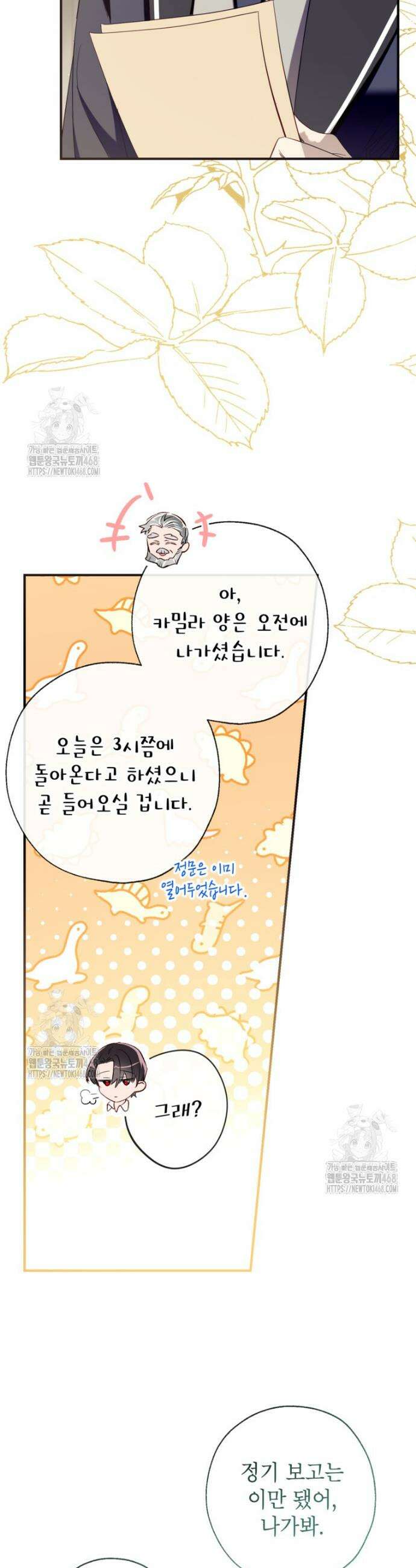 우리가 가족이 될 수 있을까요? 159화(외전9) 3