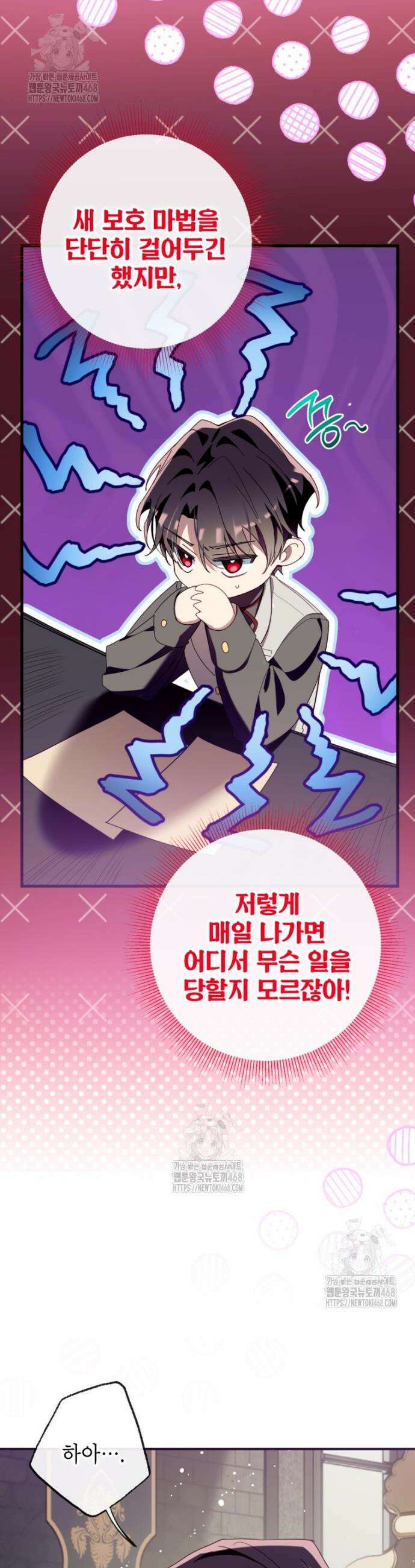 우리가 가족이 될 수 있을까요? 159화(외전9) 6