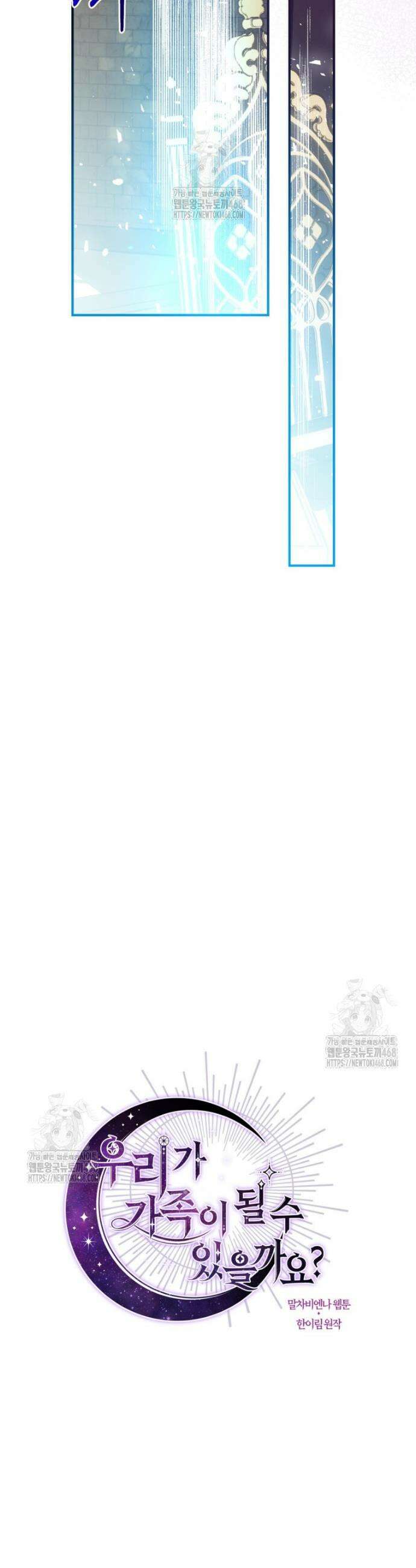 우리가 가족이 될 수 있을까요? 159화(외전9) 8