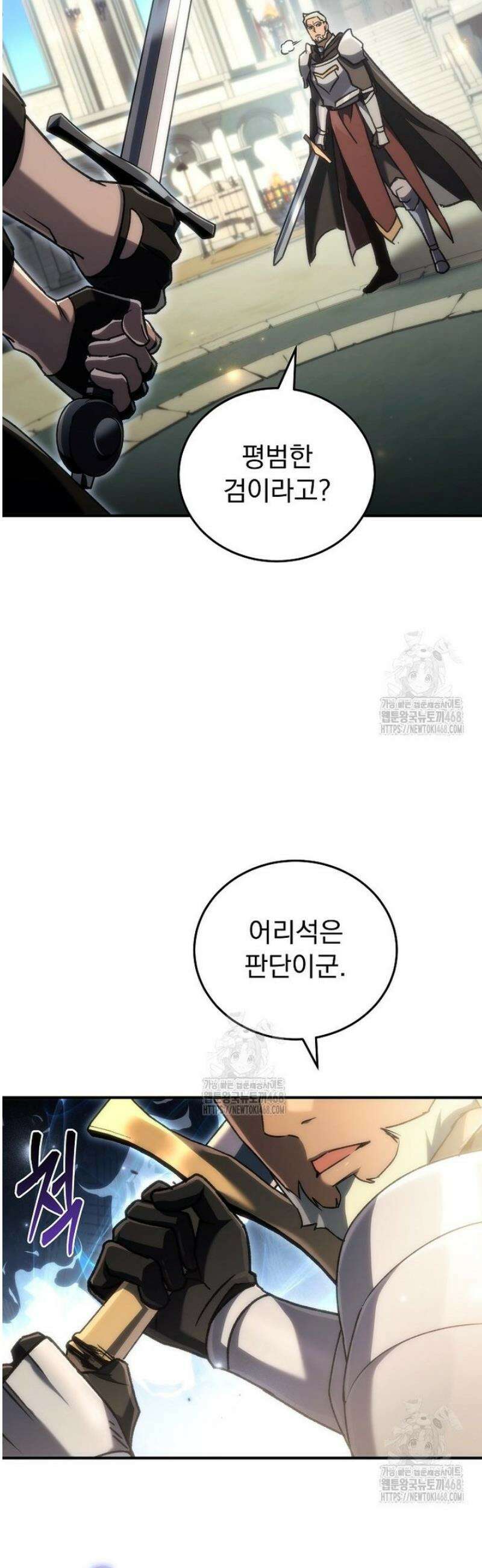 천재 대장장이의 게임 23화 5