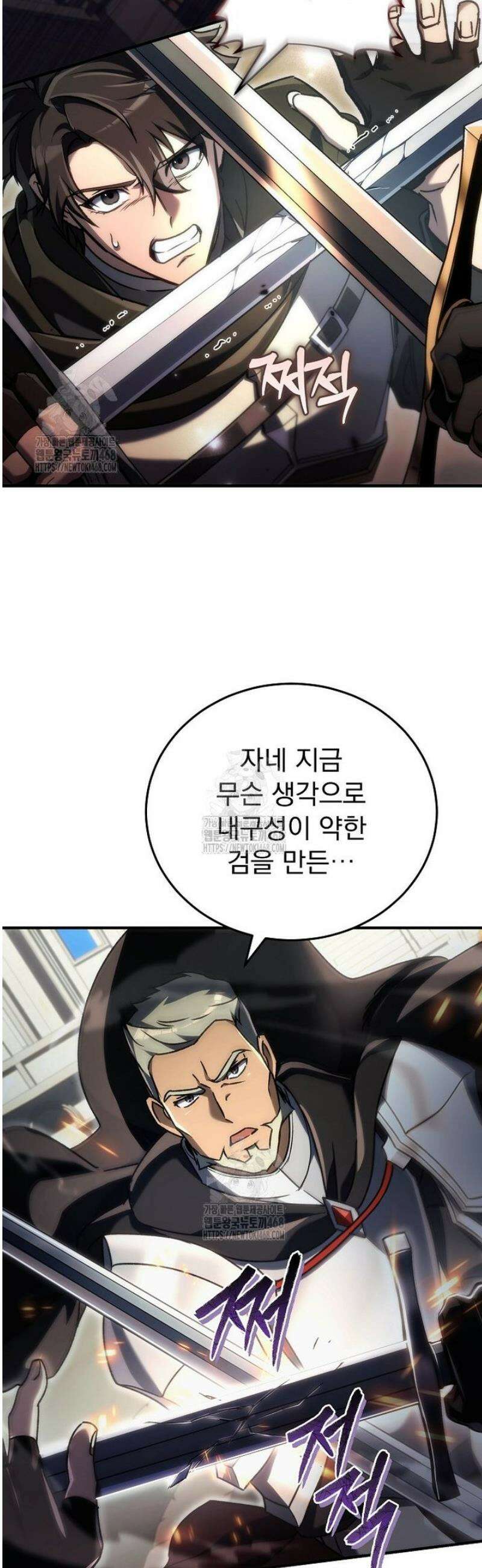천재 대장장이의 게임 23화 8