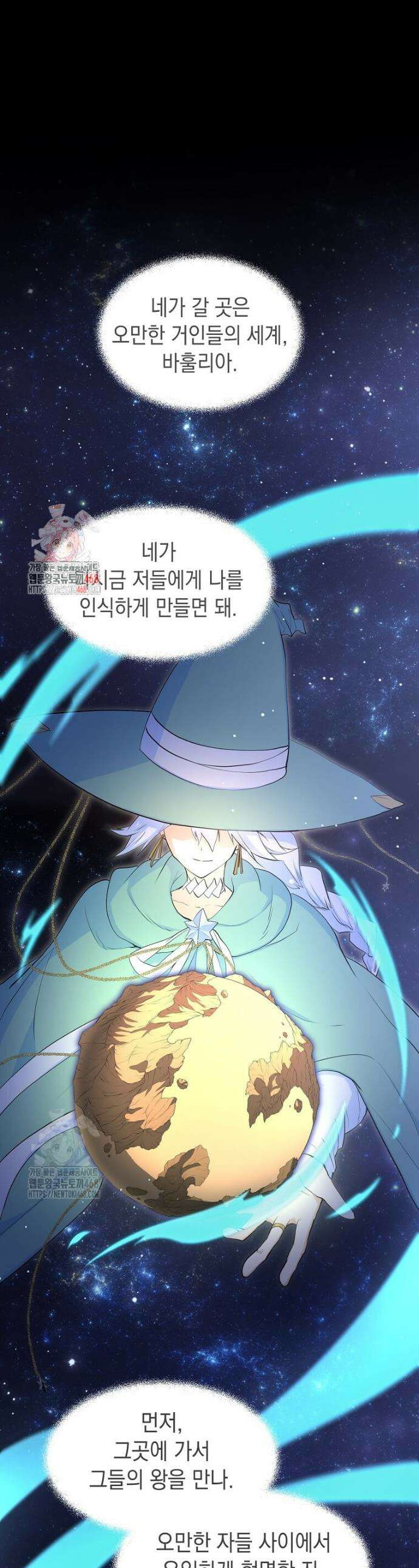 스킬빨로 레벨업 120화 1