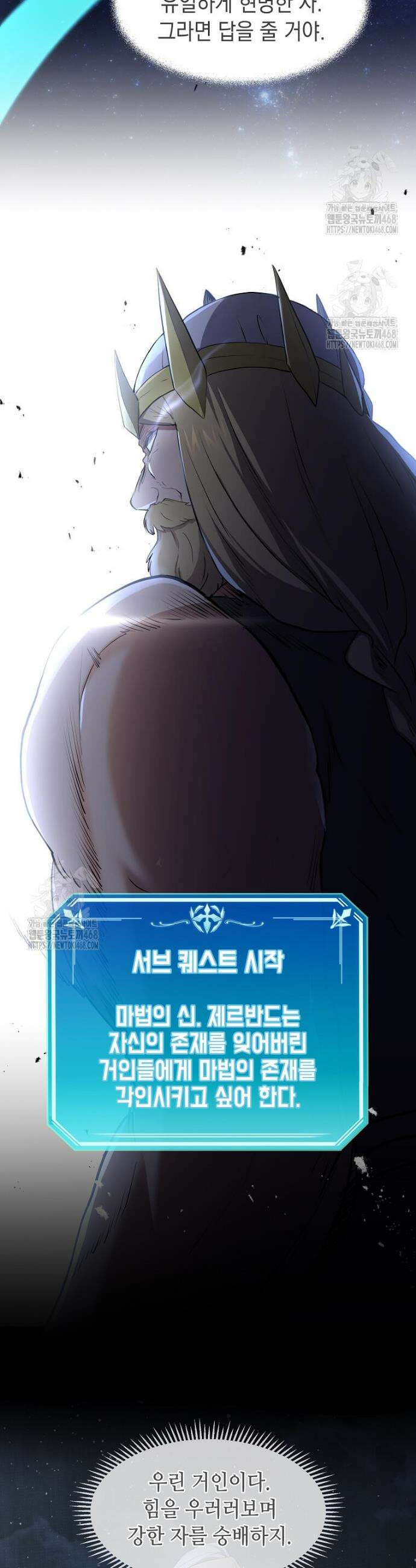 스킬빨로 레벨업 120화 2