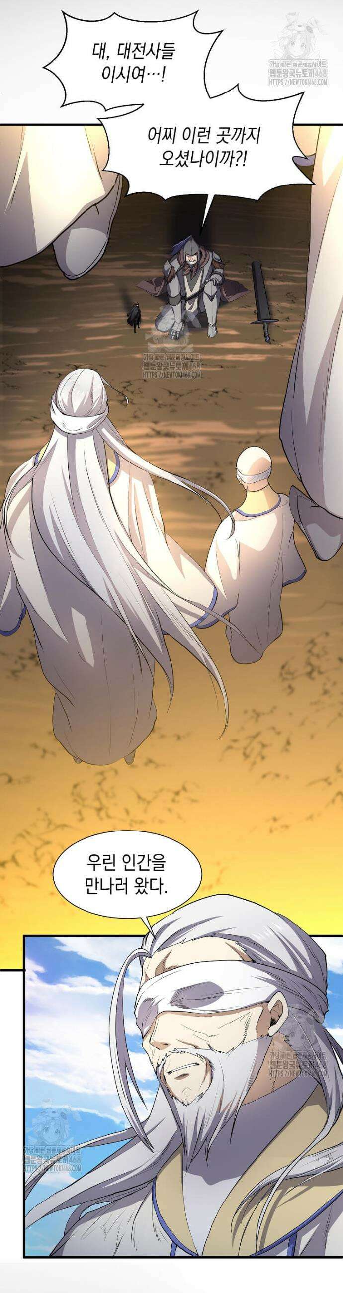 스킬빨로 레벨업 120화 4