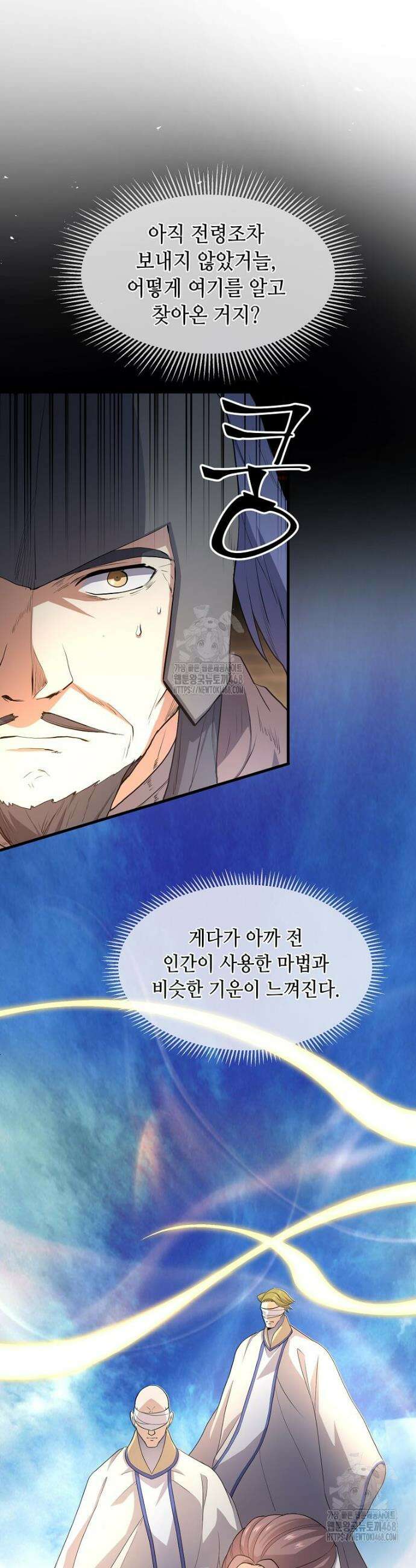 스킬빨로 레벨업 120화 5