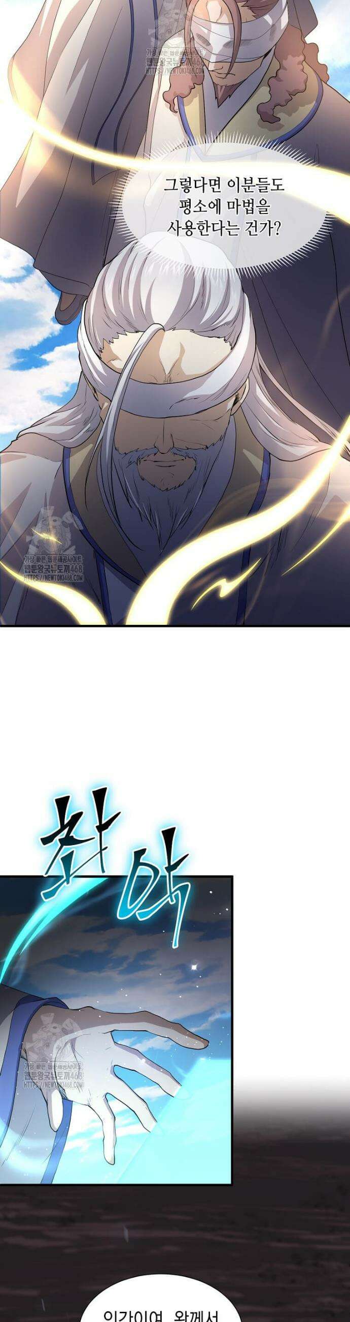 스킬빨로 레벨업 120화 6