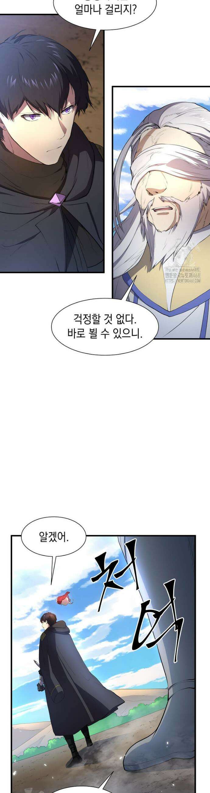스킬빨로 레벨업 120화 8