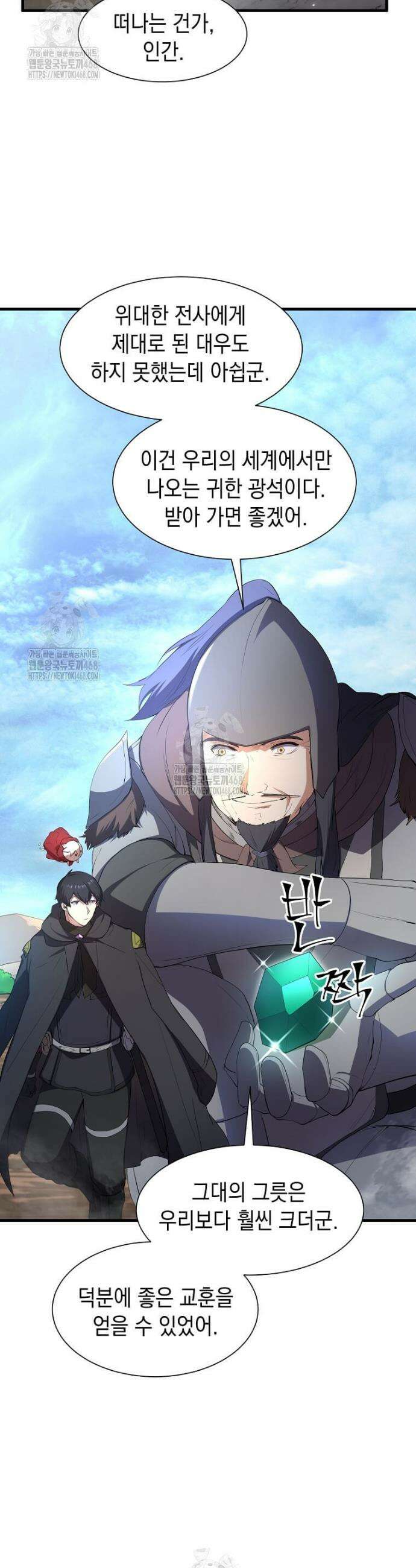스킬빨로 레벨업 120화 9
