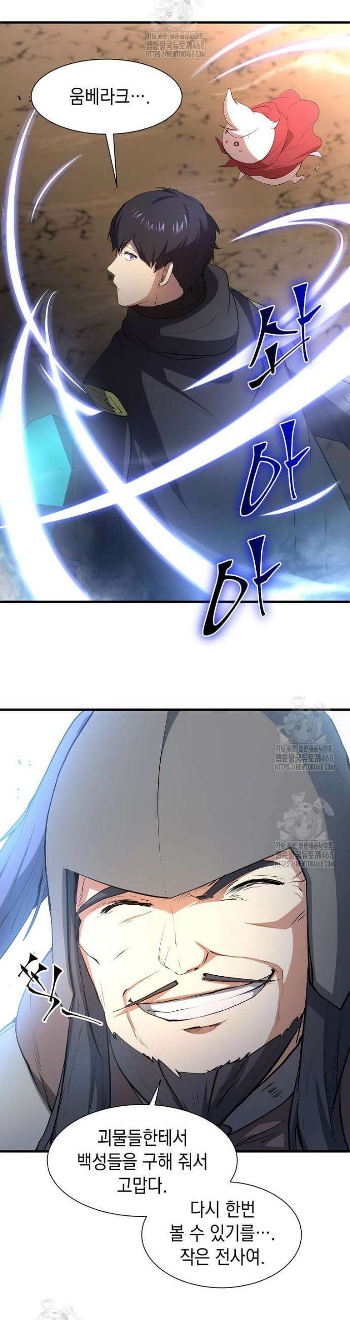 스킬빨로 레벨업 120화 10