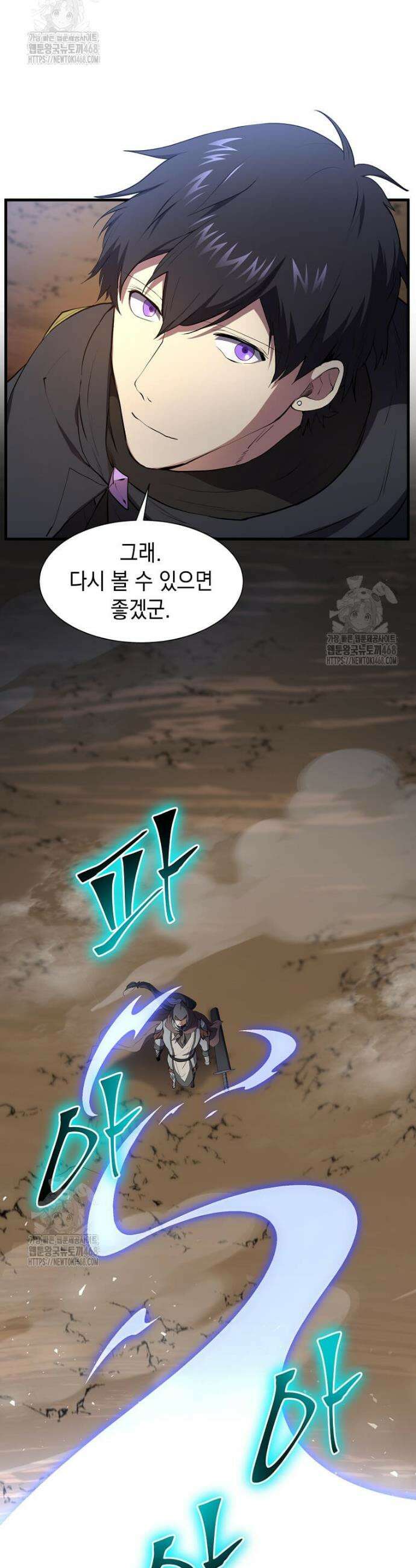 스킬빨로 레벨업 120화 11