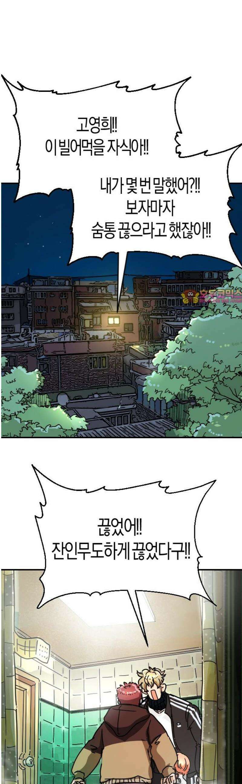 모두가 날 싫어한다 2화 1