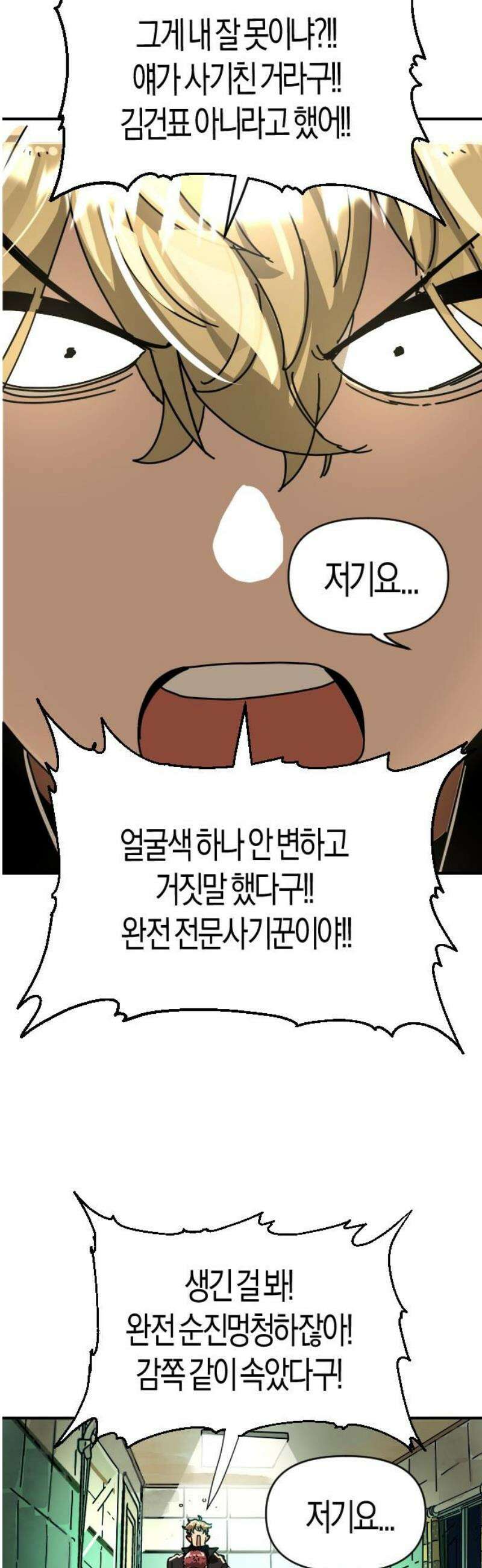모두가 날 싫어한다 2화 3