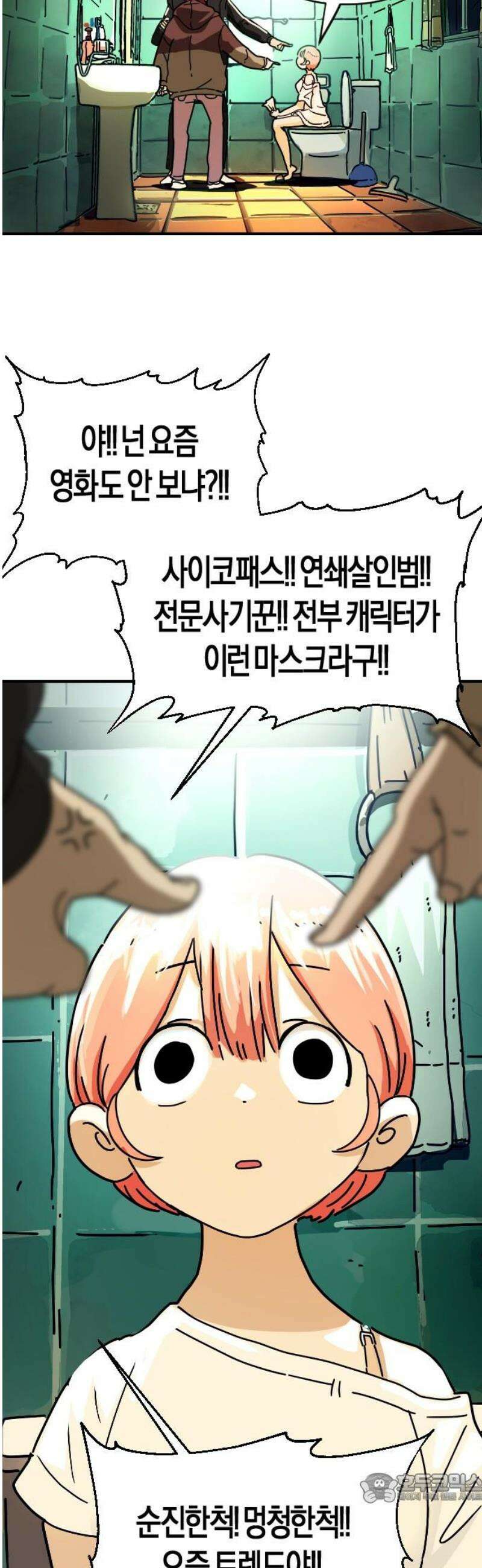 모두가 날 싫어한다 2화 4