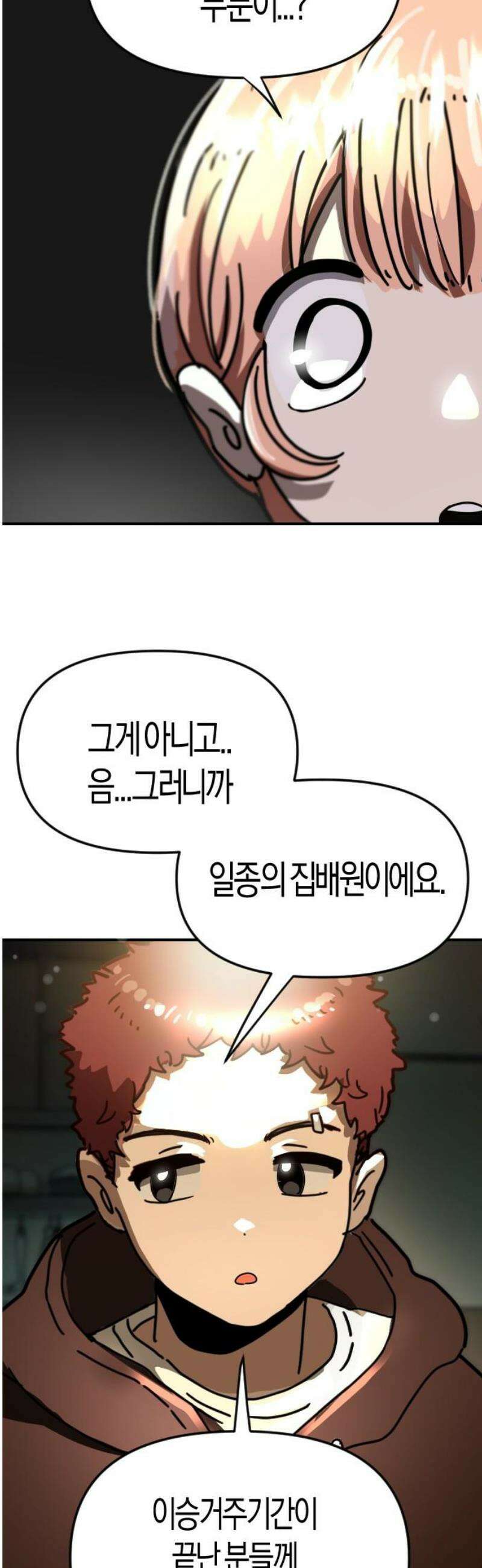 모두가 날 싫어한다 2화 9
