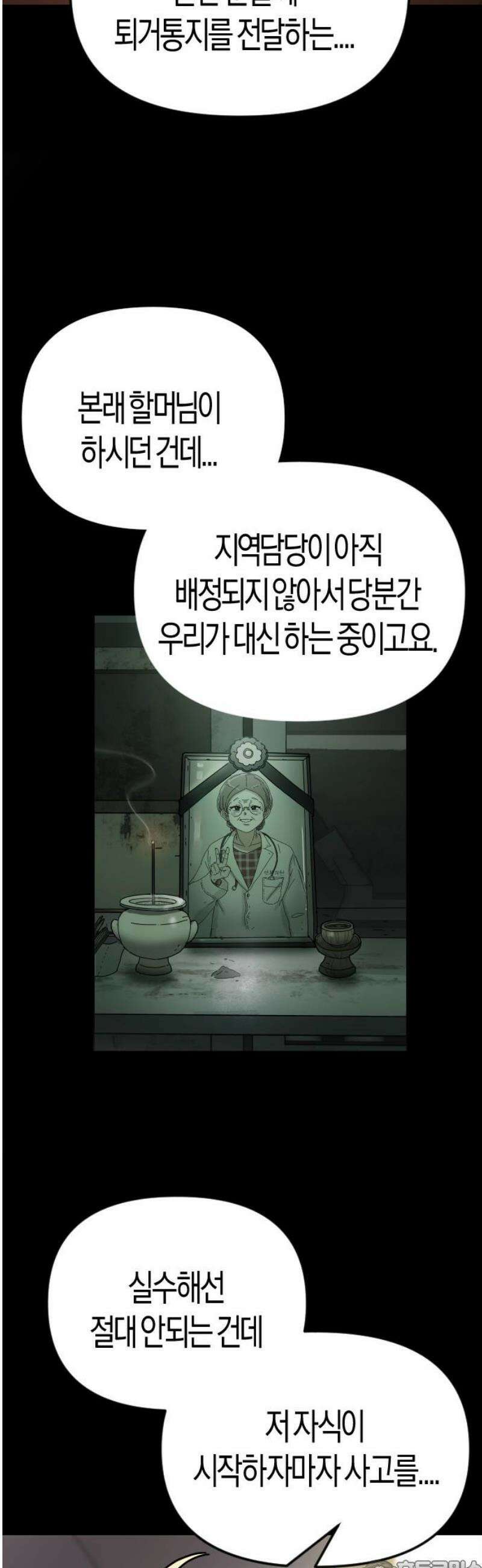모두가 날 싫어한다 2화 10