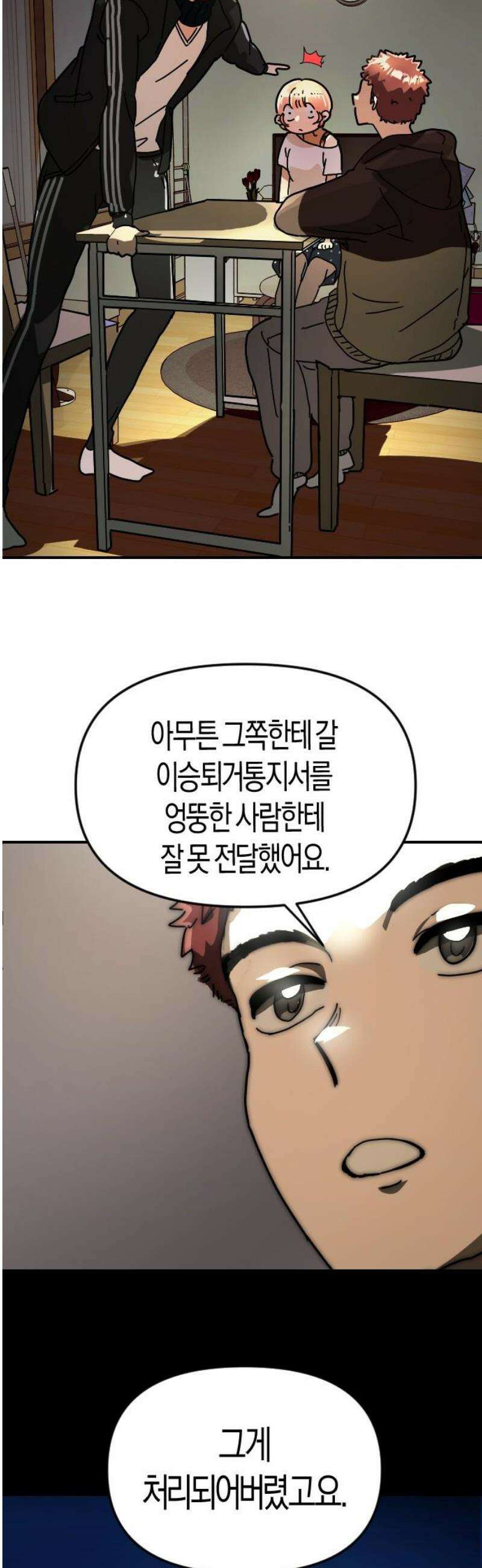 모두가 날 싫어한다 2화 12