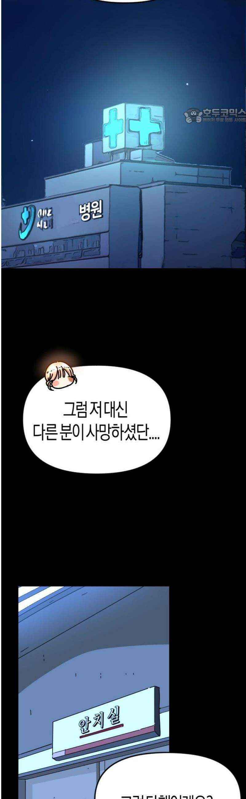 모두가 날 싫어한다 2화 13