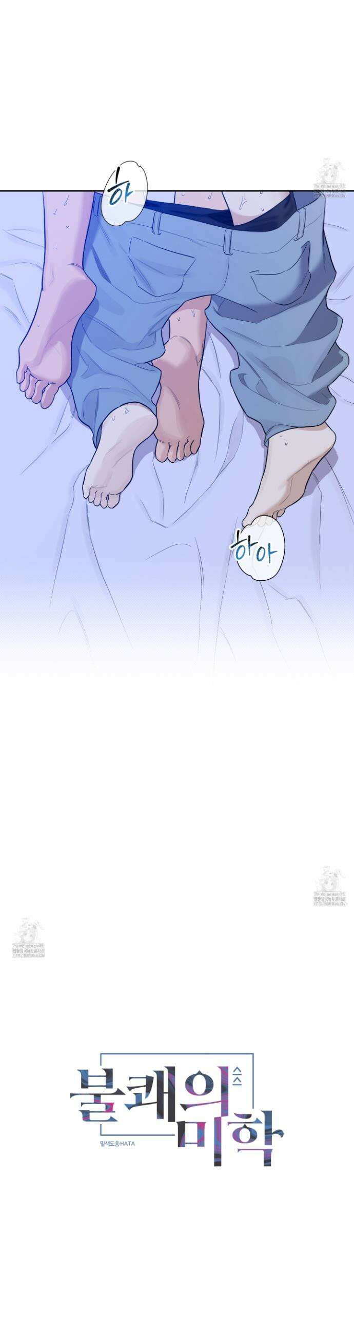 불쾌의 미학 49화 12