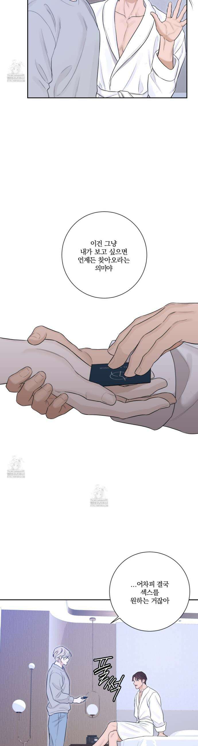 불쾌의 미학 49화 20