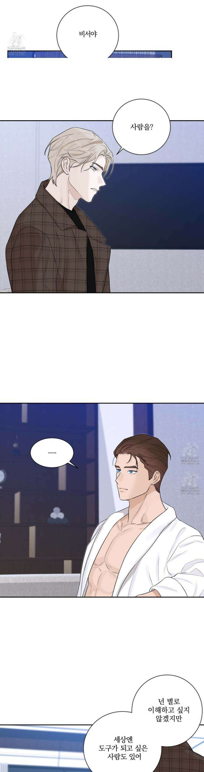 불쾌의 미학 49화 28