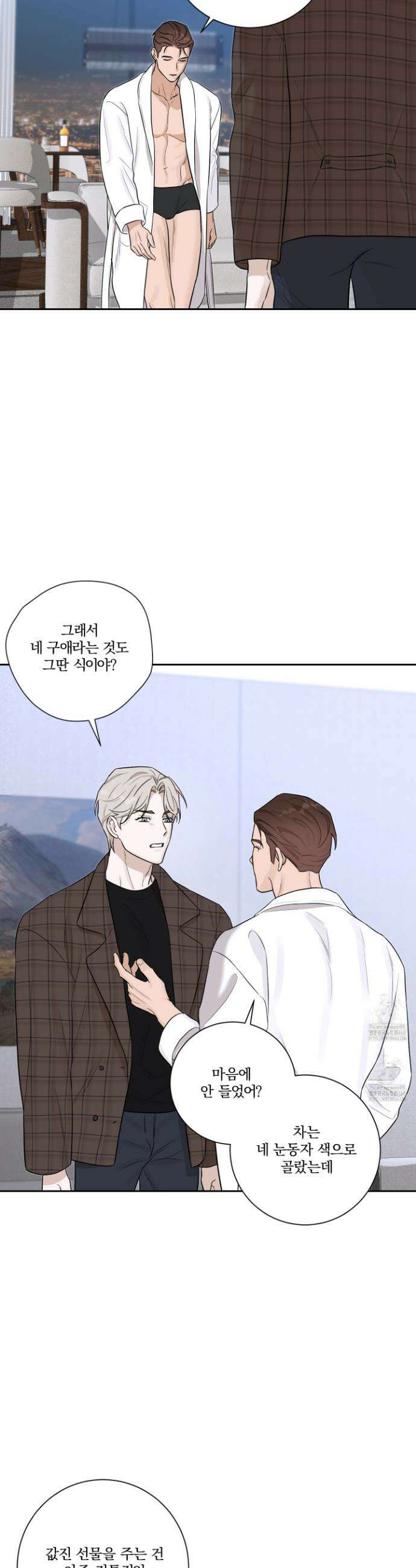 불쾌의 미학 49화 29