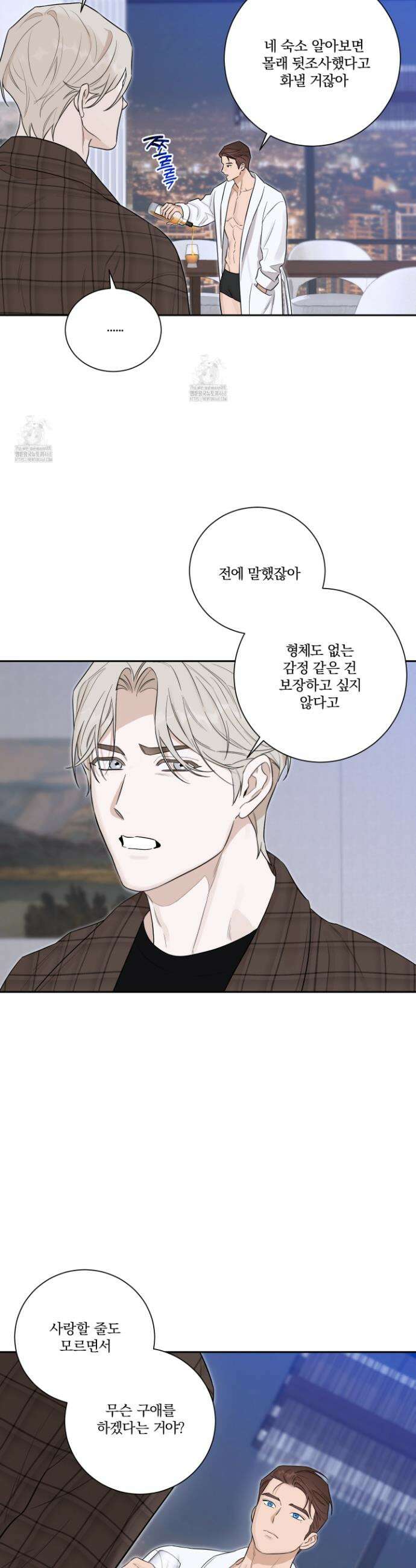 불쾌의 미학 49화 31