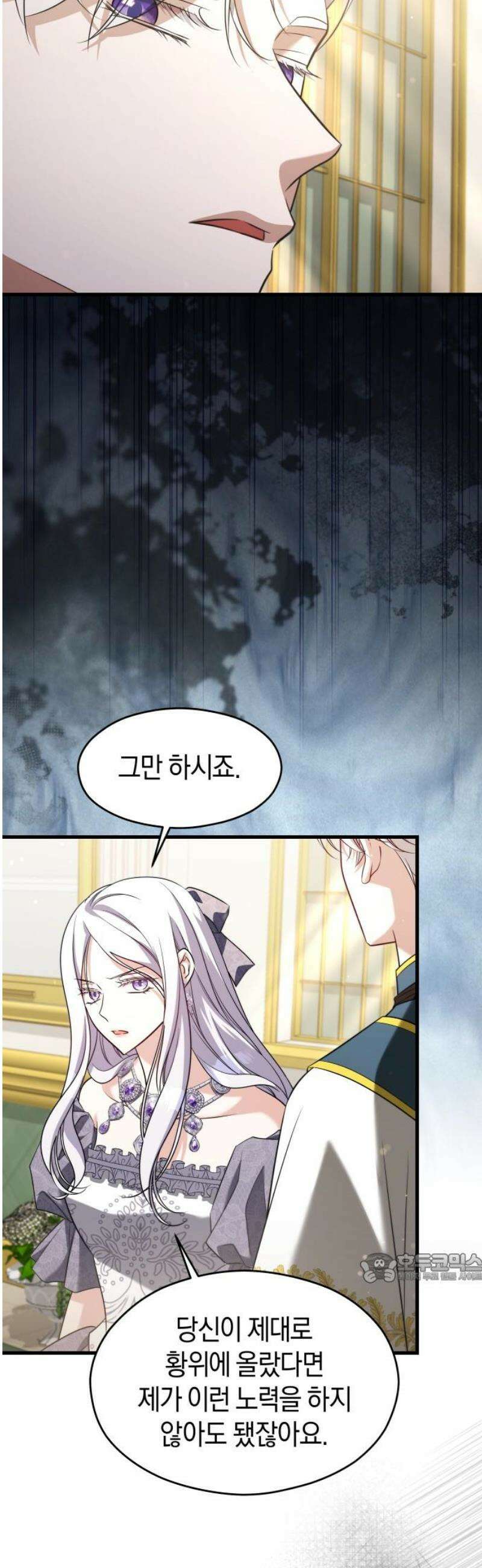 천 살 연하 황제가 집착한다 54화 2