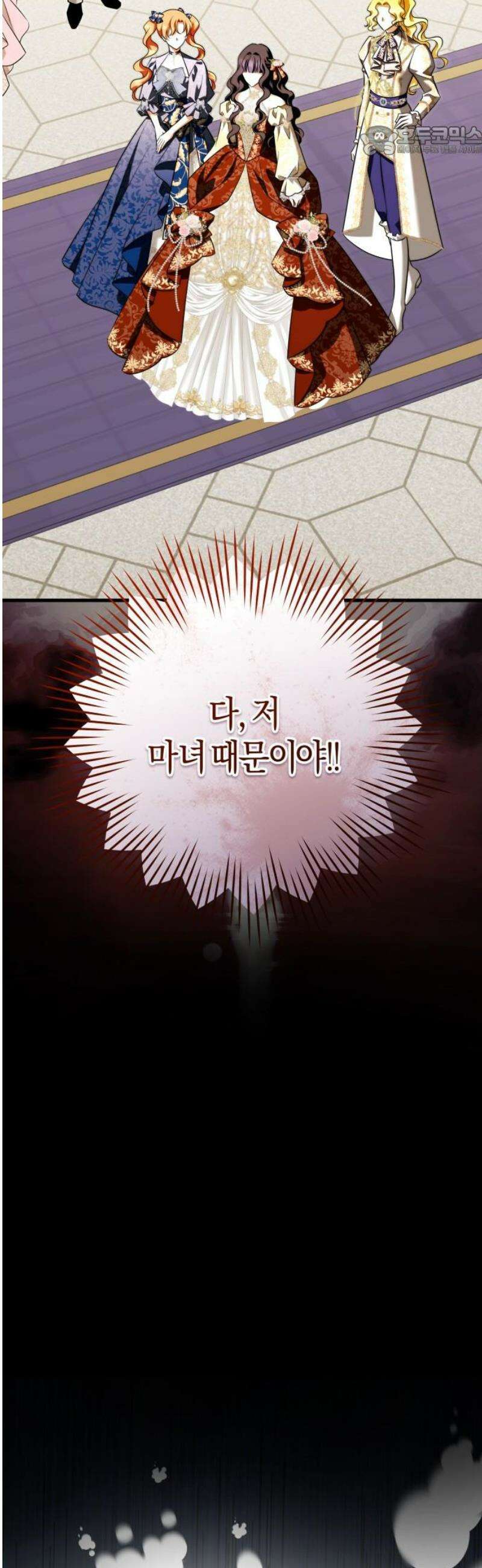 천 살 연하 황제가 집착한다 54화 7