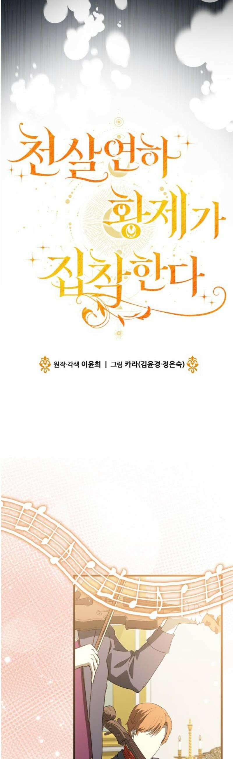 천 살 연하 황제가 집착한다 54화 8