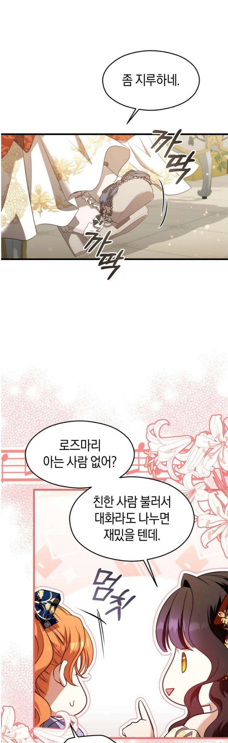 천 살 연하 황제가 집착한다 54화 10