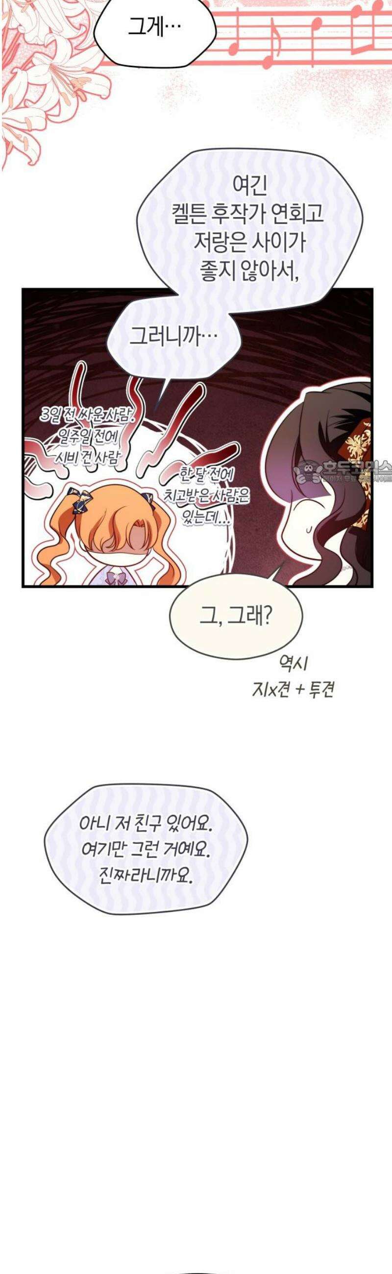 천 살 연하 황제가 집착한다 54화 11
