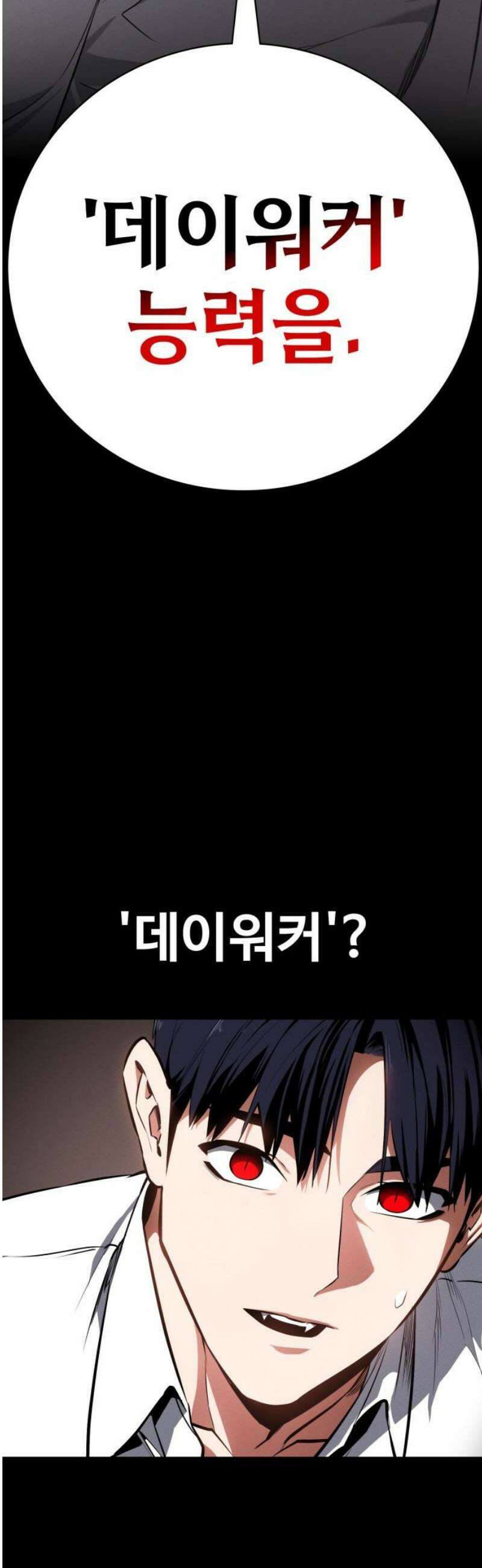 데이워커 64화 [시즌1 마지막화] 3
