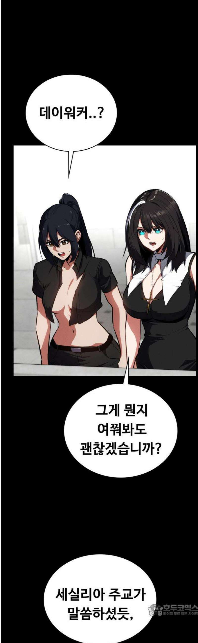 데이워커 64화 [시즌1 마지막화] 4