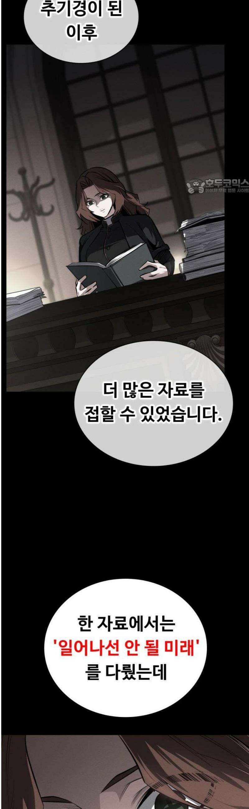 데이워커 64화 [시즌1 마지막화] 9