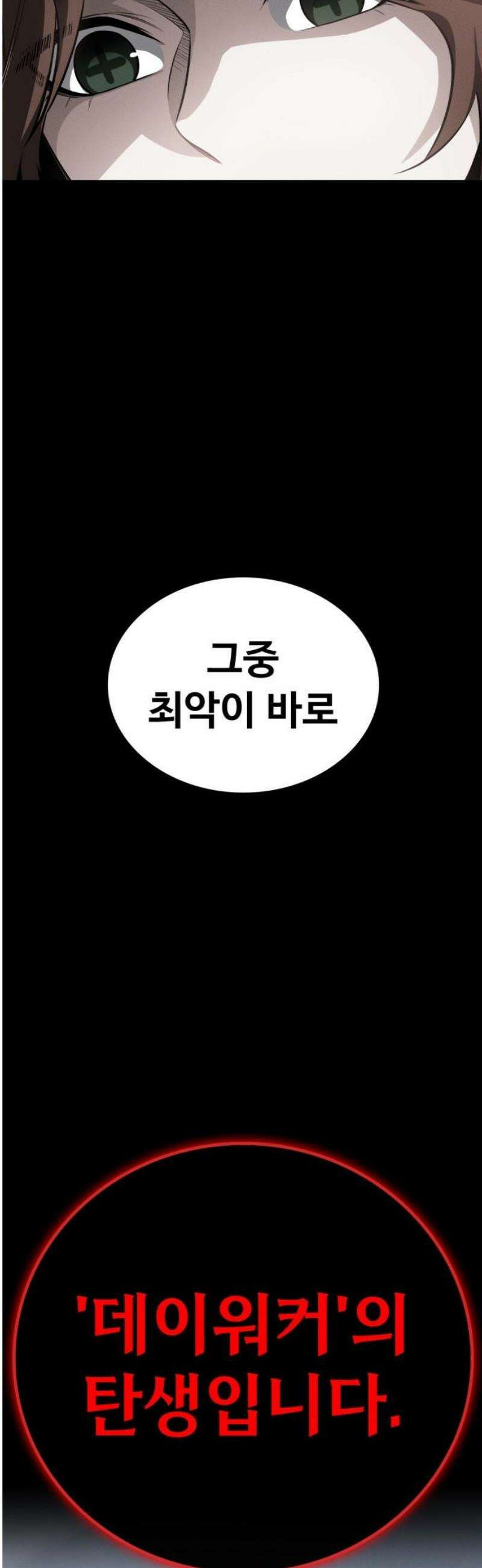 데이워커 64화 [시즌1 마지막화] 10