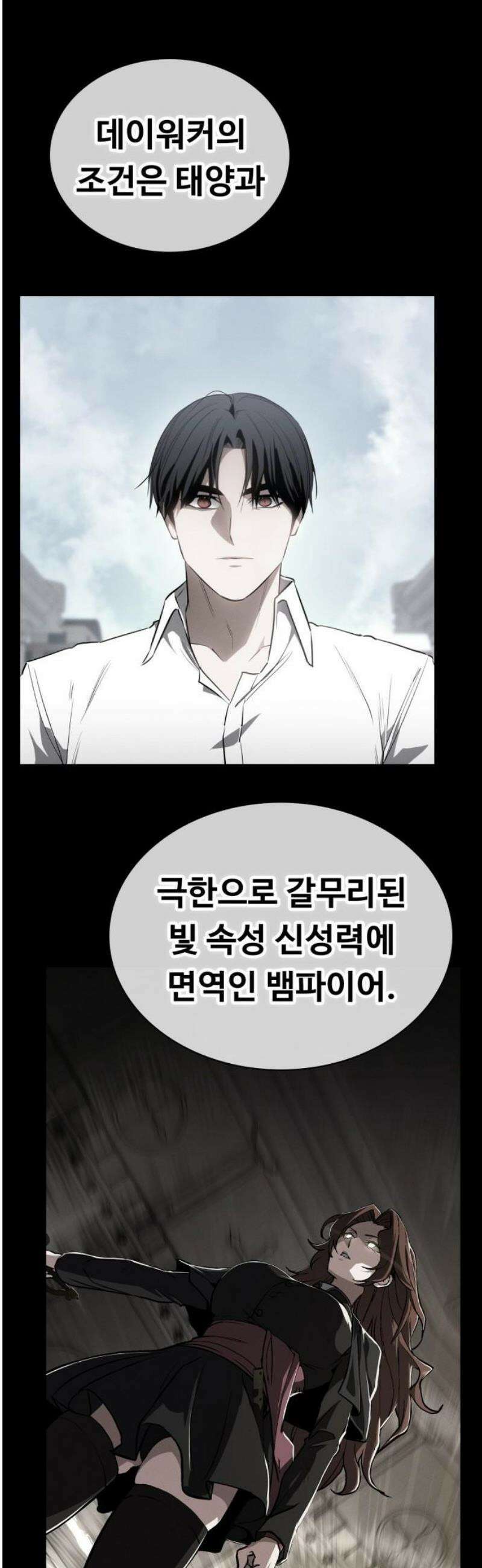 데이워커 64화 [시즌1 마지막화] 12