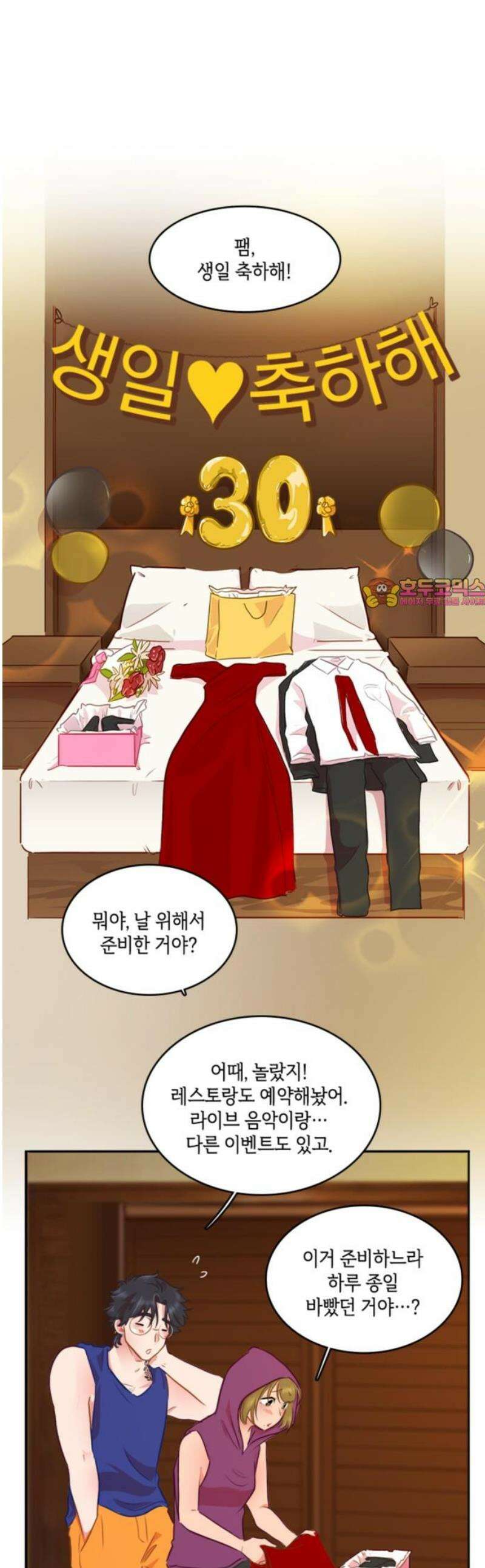 너랑 걷는 개 좋아 35화 1