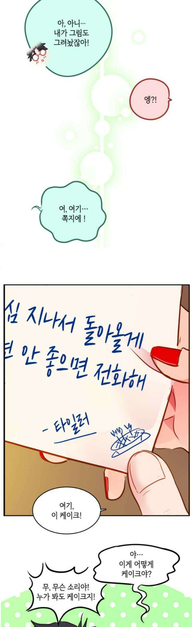 너랑 걷는 개 좋아 35화 3