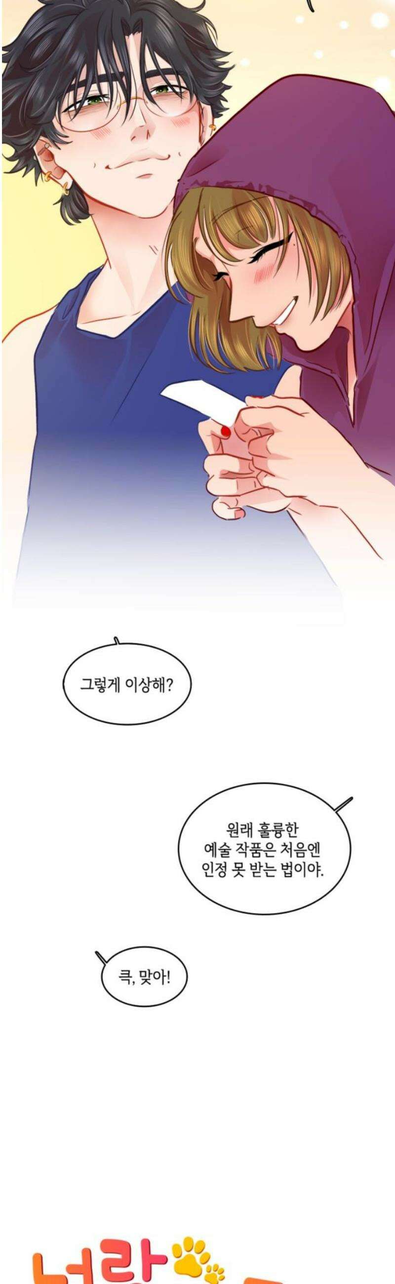 너랑 걷는 개 좋아 35화 5