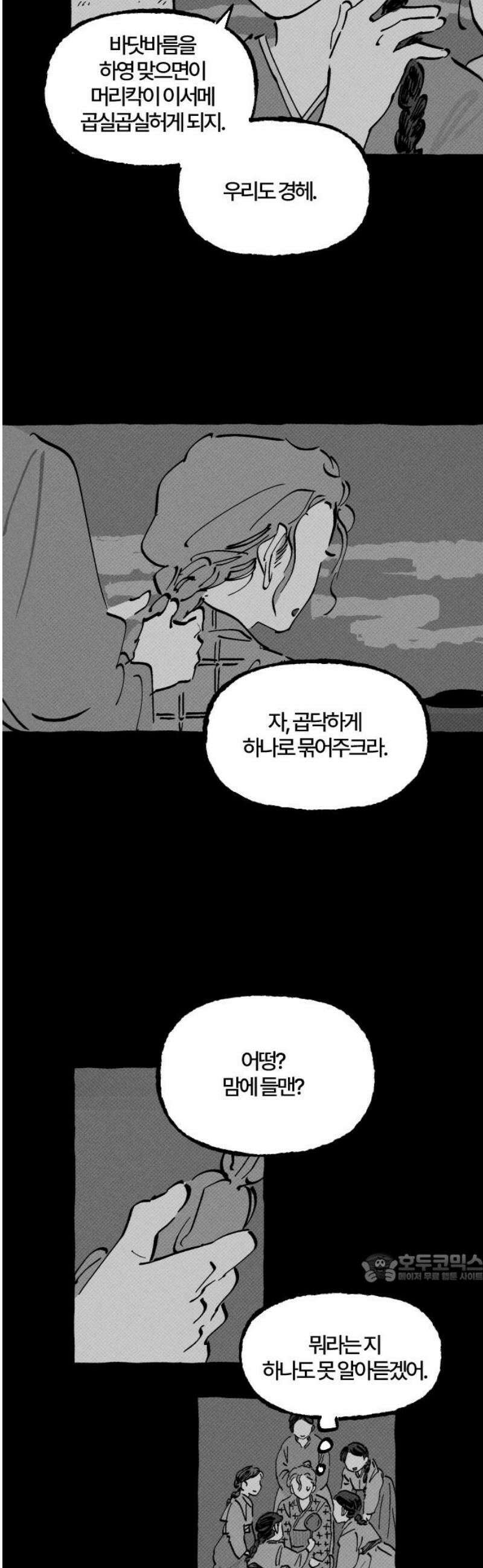 오사카 환상선 20화 2